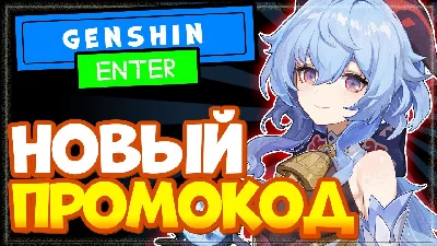 Three promocodes for Genshin Impact