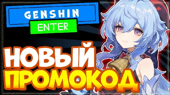 Three promocodes for Genshin Impact