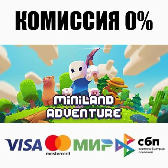 Miniland Adventure STEAM•RU ⚡️АВТОДОСТАВКА 💳0%