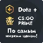 АВТО 🔥CS:GO Prime 🔥 Dota+ ⚡STEAM СНГ⚡НИЗКИЕ ЦЕНЫ