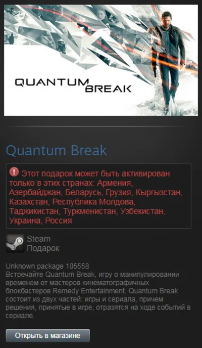 Quantum Break (Steam Gift RU/CIS)