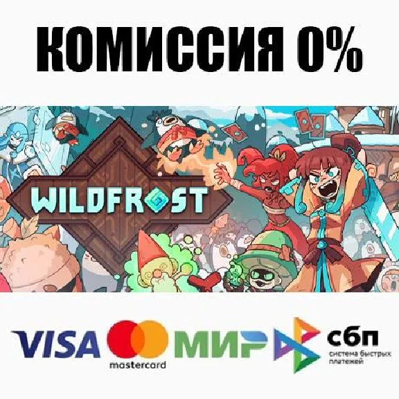 Wildfrost STEAM•RU ⚡️АВТОДОСТАВКА 💳0%