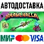 Brawlhalla - Spring Championship 2023 Pack * STEAM RU