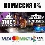 Thief Simulator - Luxury Houses DLC STEAM ⚡️AUTO