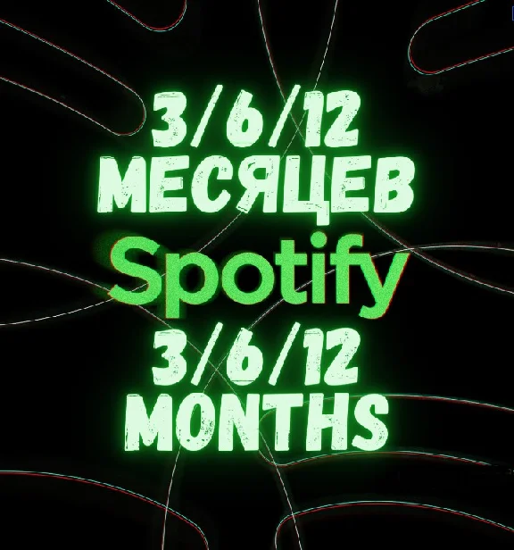 ✅SPOTIFY PREMIUM 3/6/12/ МЕСЯЦЕВ РАБОТАЕТ ВЕЗДЕ И РФ✅