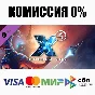 X4: Kingdom End DLC STEAM•RU ⚡️AUTODELIVERY 💳0%