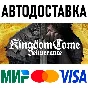 Kingdom Come: Deliverance * STEAM Russia 🚀 AUTO