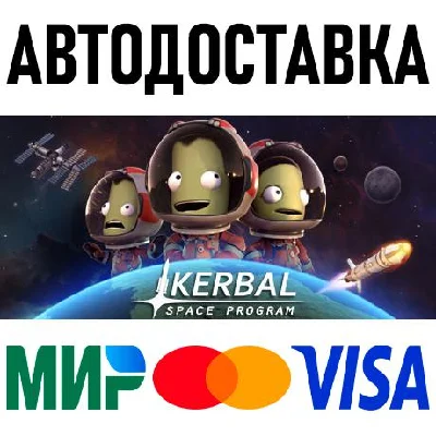 Kerbal Space Program * STEAM Россия 🚀 АВТОДОСТАВКА