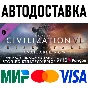 Sid Meier’s Civilization VI: Rise and Fall * STEAM RU