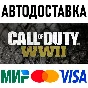 Call of Duty: WWII - Digital Deluxe * STEAM Russia