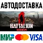 BATTALION 1944 * STEAM Russia 🚀 AUTO DELIVERY 💳 0%