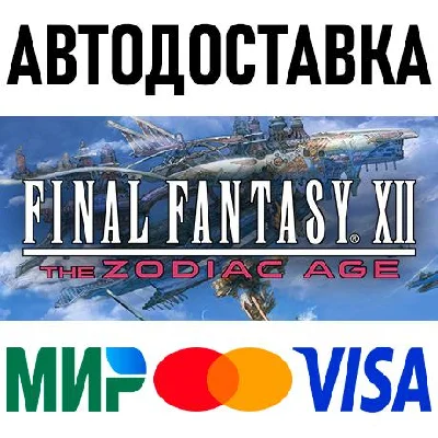 FINAL FANTASY XII THE ZODIAC AGE * STEAM Russia 🚀 AUTO