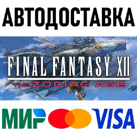 FINAL FANTASY XII THE ZODIAC AGE * STEAM Russia 🚀 AUTO