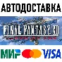 FINAL FANTASY XII THE ZODIAC AGE * STEAM Russia 🚀 AUTO