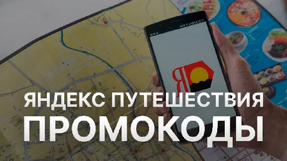 Yandex Travel 🌍 promo code, coupon ⚡ Up 29% discount