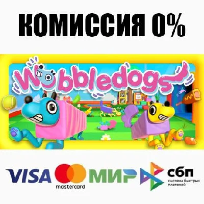 Wobbledogs STEAM•RU ⚡️АВТОДОСТАВКА 💳0%