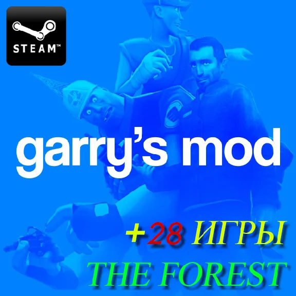 Garry´s Mod - ОБЩИЙ АККАУНТ [STEAM 29 ИГР]