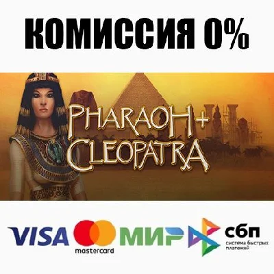 Pharaoh + Cleopatra STEAM•RU ⚡️AUTODELIVERY 💳0%