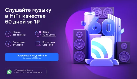 🎶🟢SberZvuk Music for 12 months HiFi quality (CODE)
