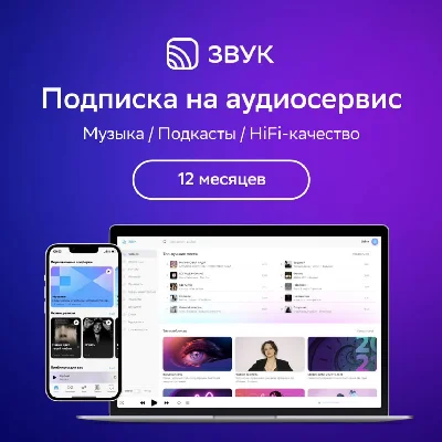 🎶🟢SberZvuk Music for 12 months HiFi quality (CODE)