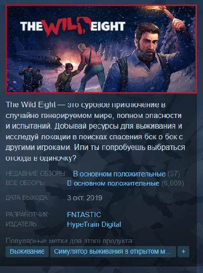 THE WILD EIGHT ✅STEAM✅GLOBAL✅KEY