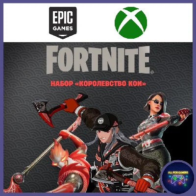 🟣🔝Fortnite: Набор «Королевство Кои» XBOX/PC🔑
