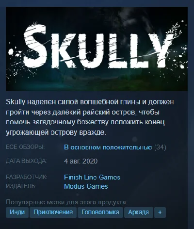 Skully ✅STEAM✅GLOBAL✅KEY