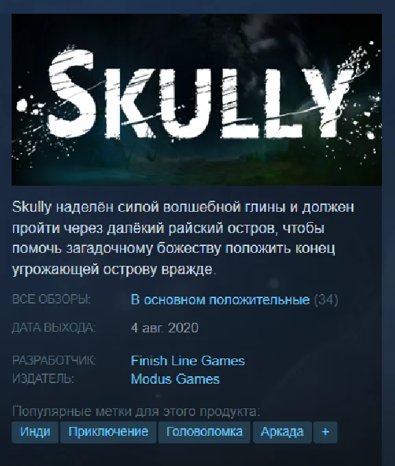 Skully ✅STEAM✅GLOBAL✅KEY