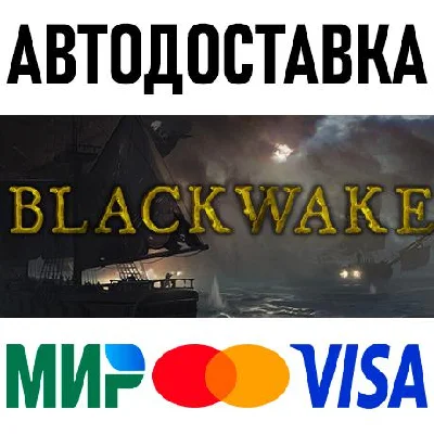 Blackwake * STEAM Россия 🚀 АВТОДОСТАВКА 💳 0%
