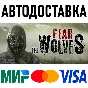 Fear The Wolves * STEAM Россия 🚀 АВТОДОСТАВКА 💳 0%
