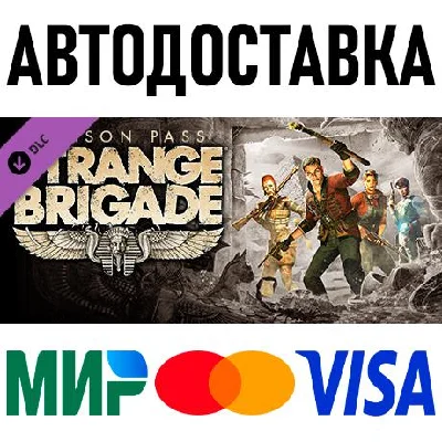 Strange Brigade - Season Pass * STEAM Россия 🚀 АВТО