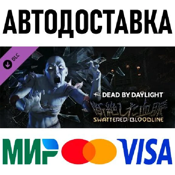 Dead by Daylight - Shattered Bloodline Chapter * STEAM