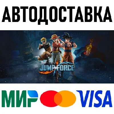 JUMP FORCE * STEAM Russia 🚀 AUTO DELIVERY 💳 0%