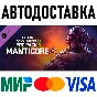 CoD: Warzone 2.0 - Manticore: Pro Pack * RU/СНГ/TR/AR