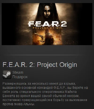 FEAR 2: Project Origin (Steam Gift / Region Free)