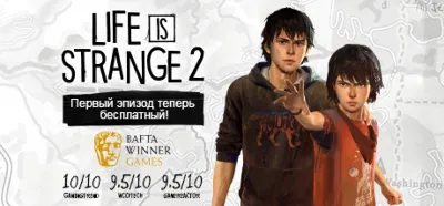 Life is Strange 2 Complete Season (Steam Key/RoW)