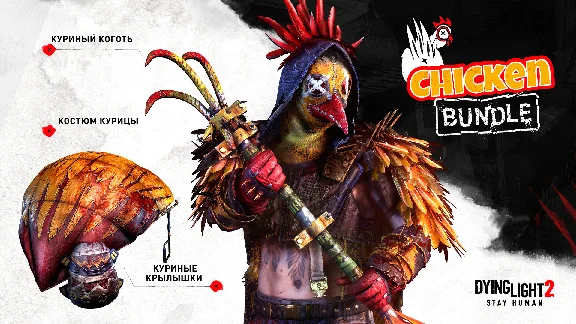 🔥Dying Light 2 Stay Human Chicken Bundle DLC 💳0%🔥