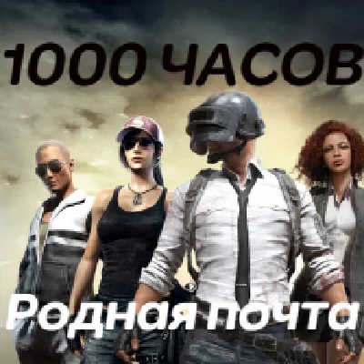 ✅PUBG ACCOUNT: BATTLEGROUNDS\1000 HOURS\MAIL ACCESS✅