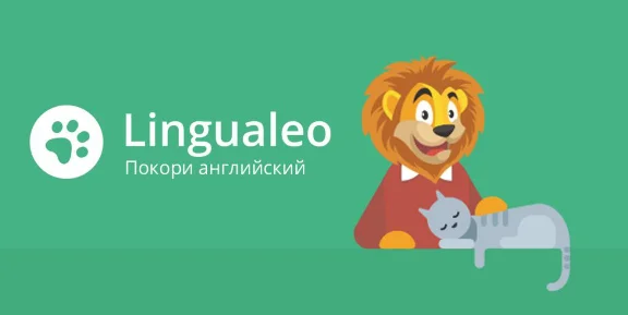 🦁Lingualeo Premium | Gift Card for 12 months⭐
