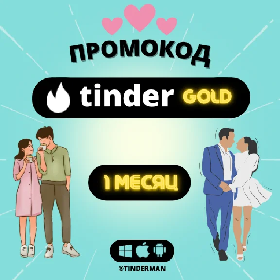 💜 TINDER GOLD 1 MONTH 💜 GUARANTEE