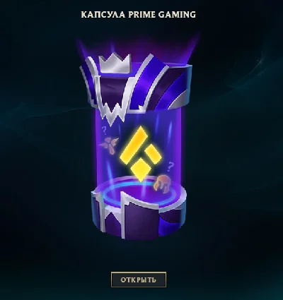 🌺 League of Legends 🌺 ✅ Prime Gaming Capsule ✅