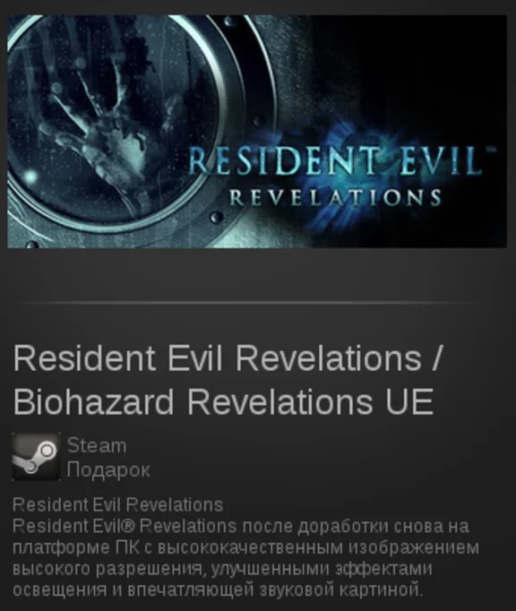 Resident Evil Revelations | SteamGift RU/CIS