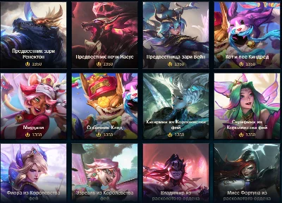 ✔️ Any Legendary skin for 1820 RP / server EUW,NA