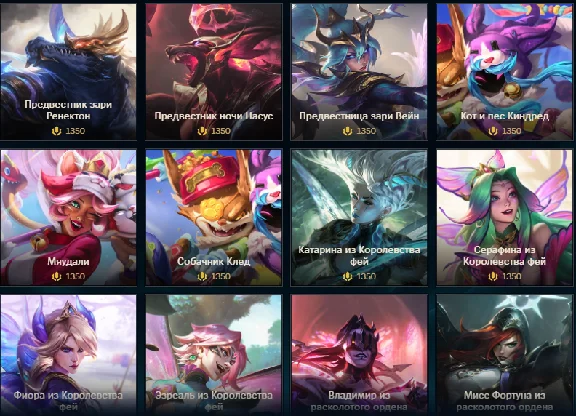 ✔️ Any Legendary skin for 1820 RP / server EUW,NA