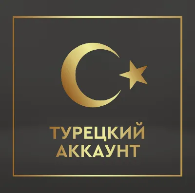 🇹🇷 ПОПОЛНЕНИЕ БАЛАНСА PSN - 4р = 1TL 🔝/ 10 мин ✅