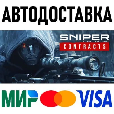 Sniper Ghost Warrior Contracts * STEAM Россия 🚀 АВТО