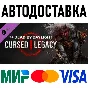 Dead by Daylight - Cursed Legacy Chapter * STEAM Russia
