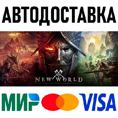 New World Deluxe * STEAM Россия 🚀 АВТОДОСТАВКА 💳 0%