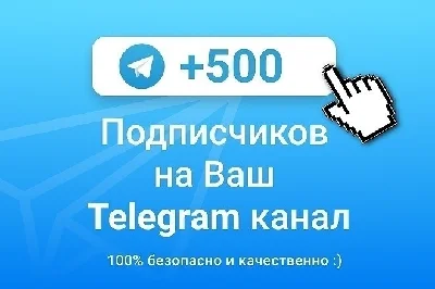 🔥💎TELEGRAM💎500 - 5000 ПОДПИСЧИКОВ💎🔥🚀