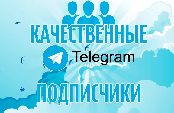 🔥💎TELEGRAM💎500 - 5000 ПОДПИСЧИКОВ💎🔥🚀